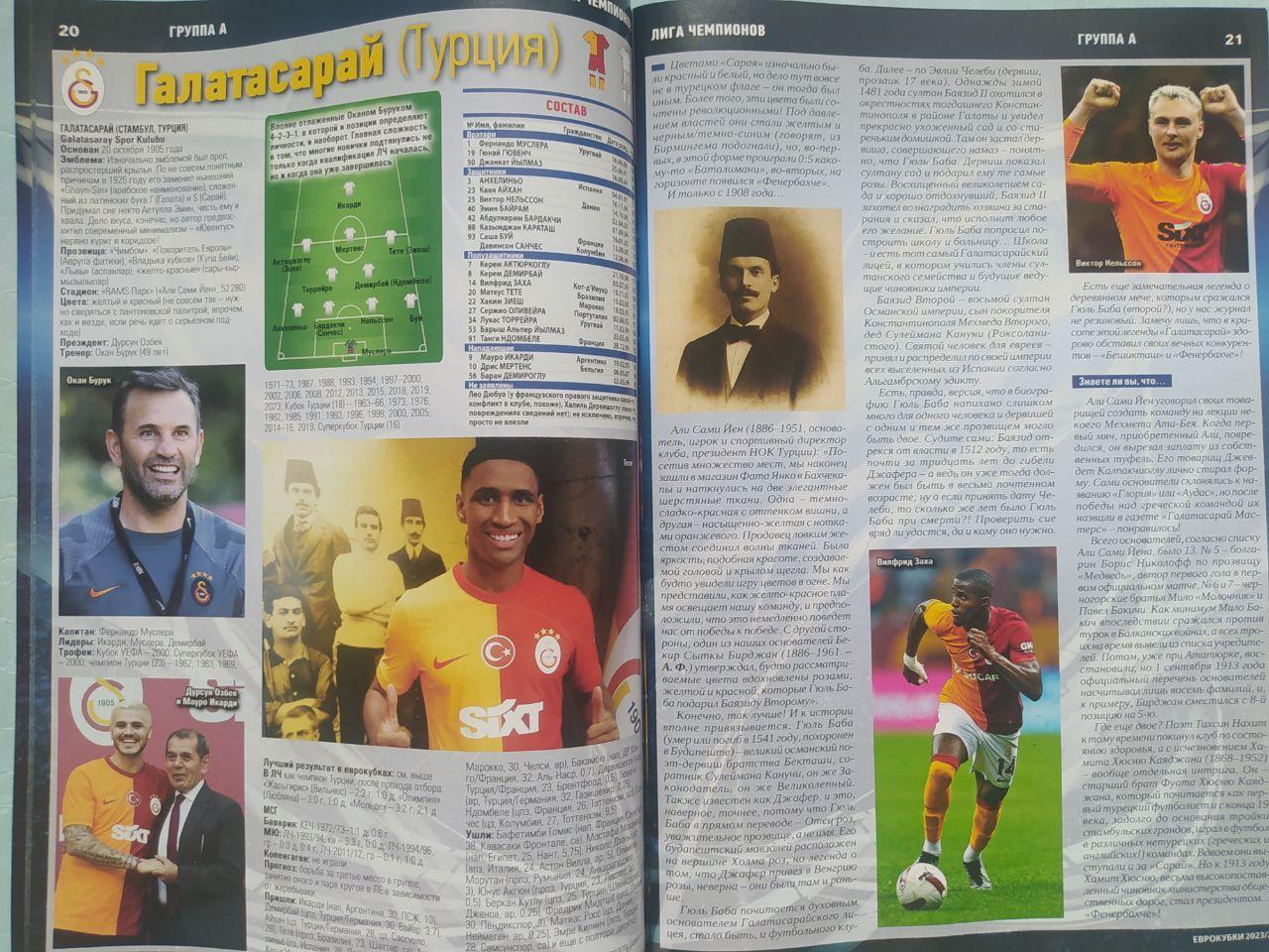 Журнал Футбол № 1 за 2023 год Еврокубки 2023/24 4