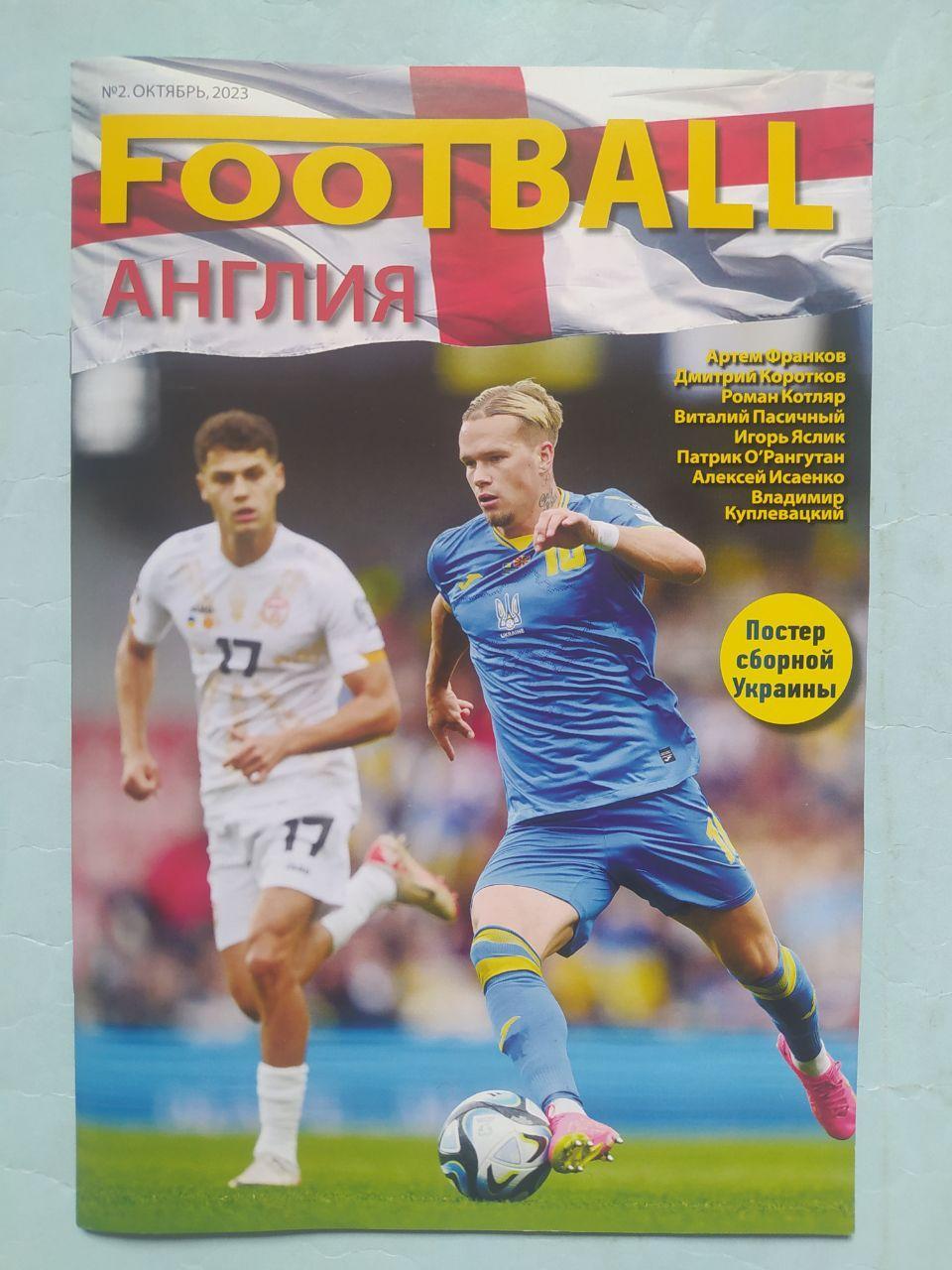 Журнал Футбол № 2 за 2023 год АНГЛИЯ