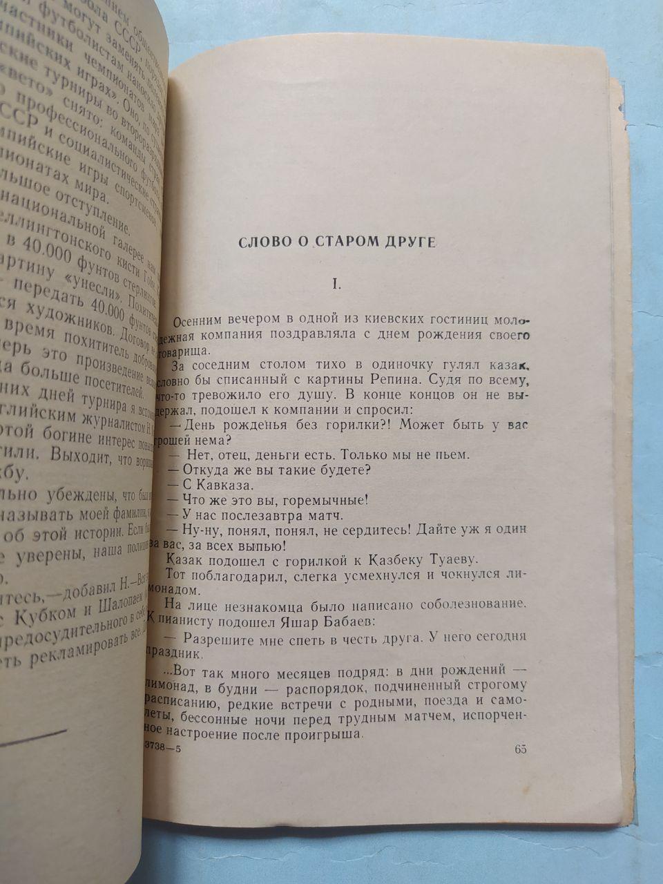 Александр Кикнадзе. Два цвета эмблемы.Баку.1967 год 5