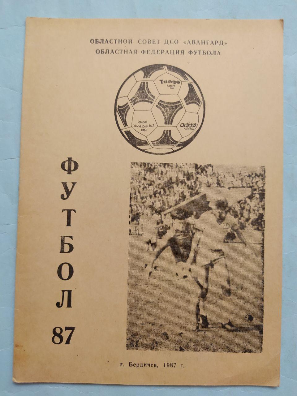 Футбол 1987 - Прогресс Бердичев