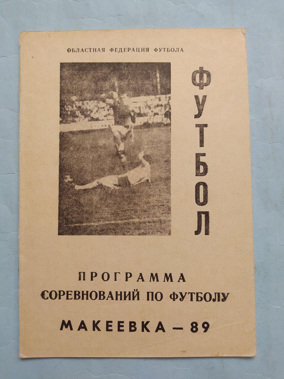 Программа соревнований по футболу Макеевка 1989 г.