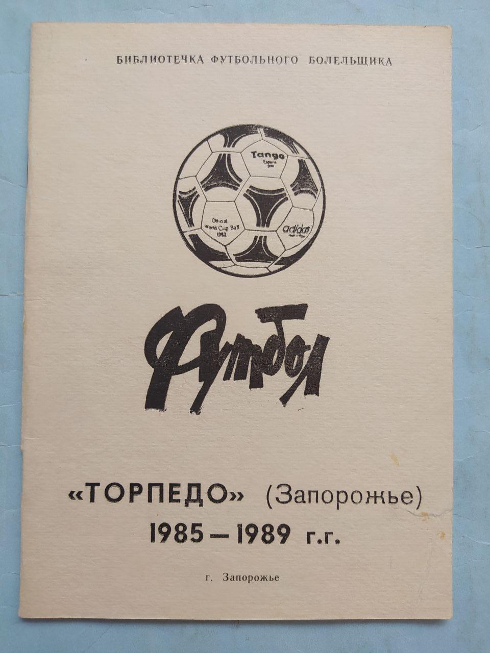 Серия Футбольные команды Украины клубы 2 лиги Торпедо Запорожье 1985 - 1987 гг.