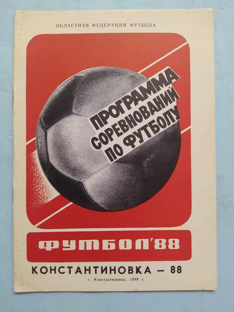 Программа соревнований по футболу Константиновка 1988 г.