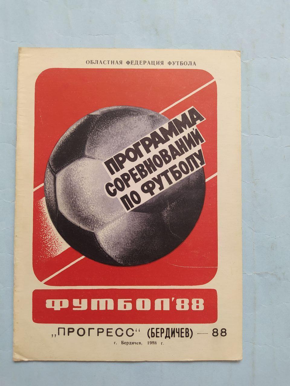 Программа соревнований по футболу Прогресс Бердичев 1988 г.