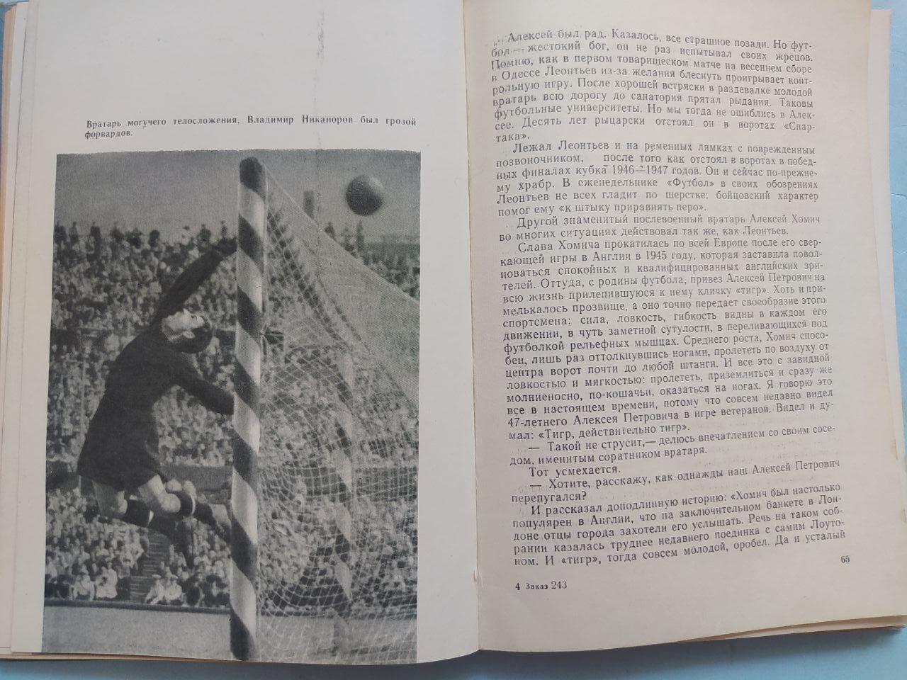 Николай Петрович Старостин Звезды большого футбола переиздание 1969 1