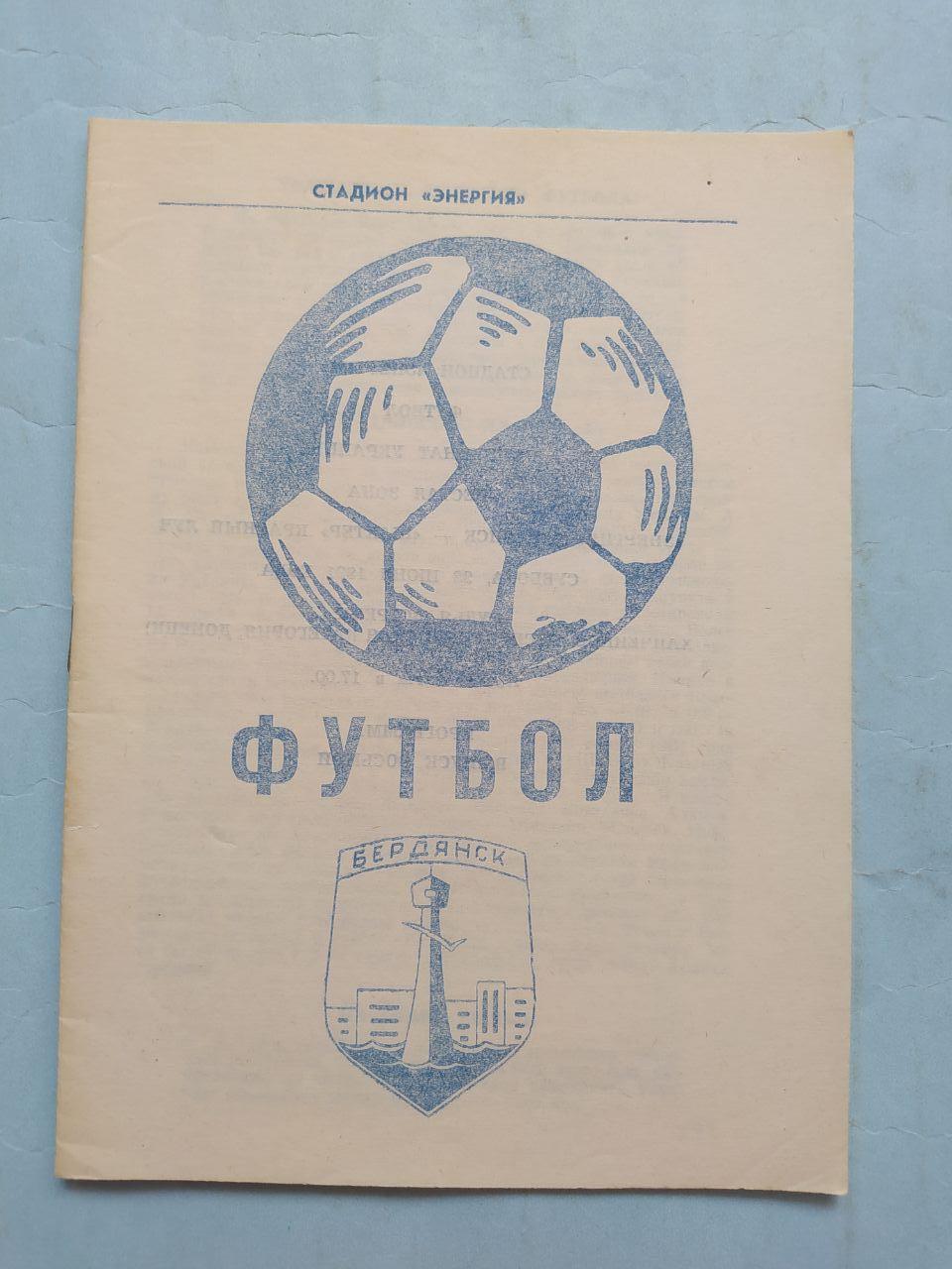 Чемпионат Украины по футболу 6 зона Энергия Бердянск - Шахтер Красный Луч 1991