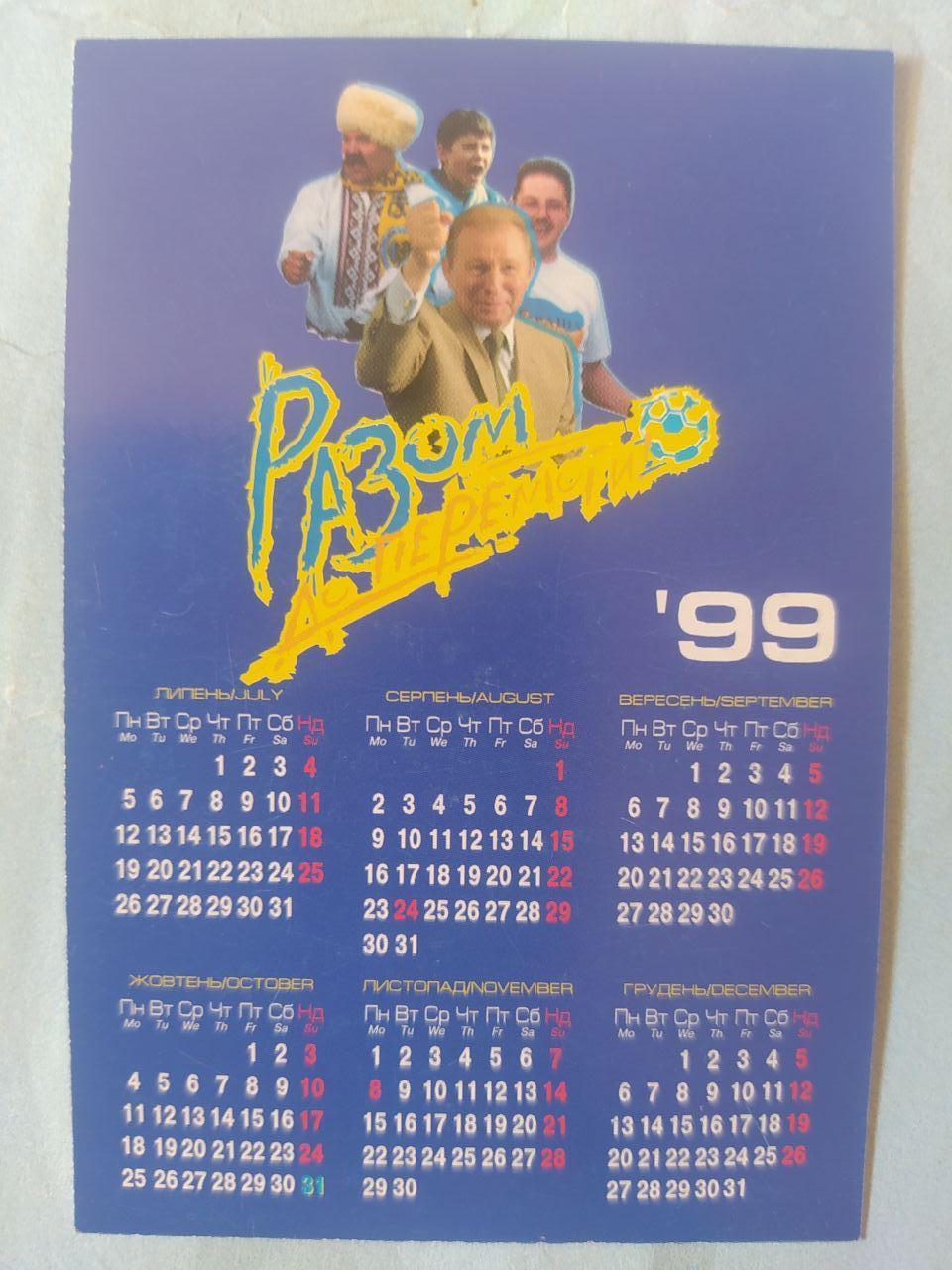 Календарик Динамо (Киев) - Спартак (Москва) 18.09.1999 г. 1