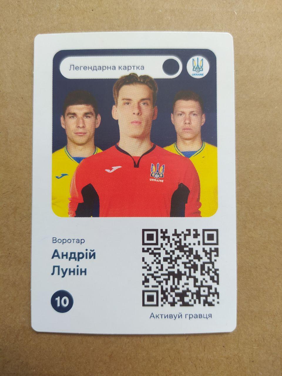 Чемпіонат по футболу ЕВРО-2024 воротар Андрій Лунін Україна № 10