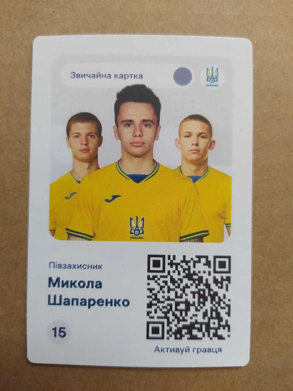 Чемпіонат по футболу ЕВРО-2024 півзахисник Микола Шапаренко Україна № 15