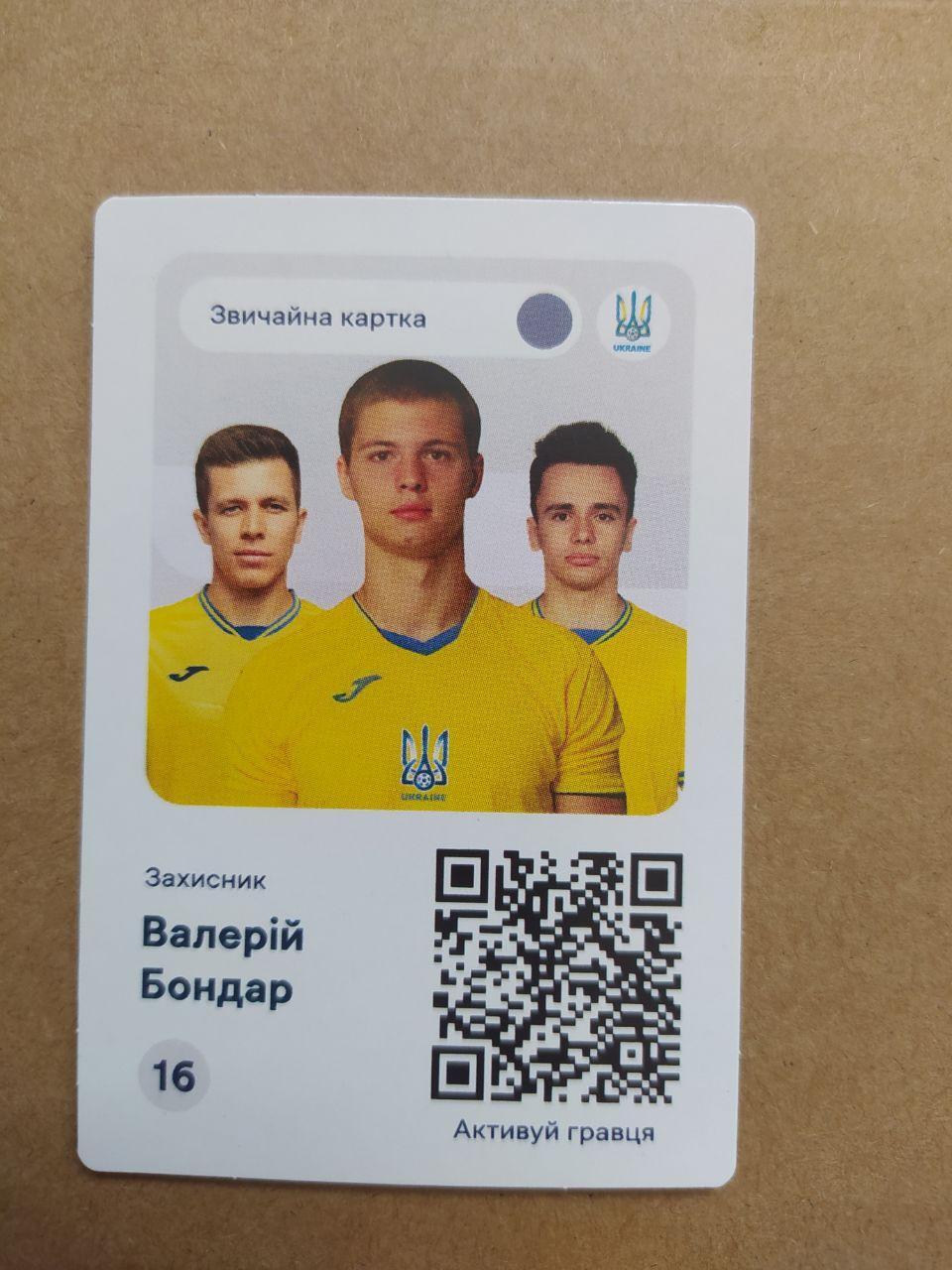 Чемпіонат по футболу ЕВРО-2024 захисник Валерій Бондар Україна № 16