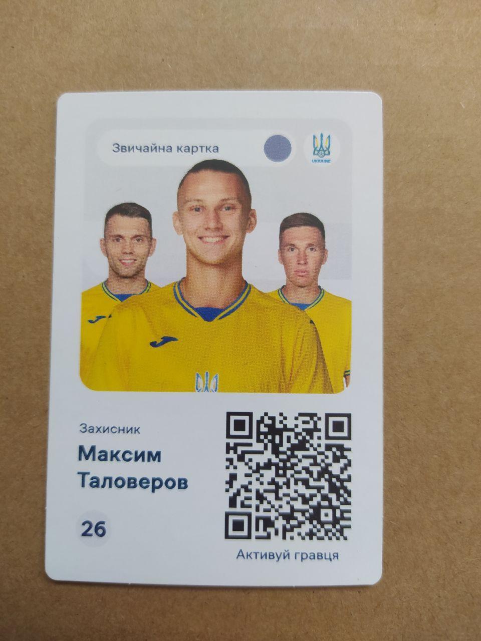 Чемпіонат по футболу ЕВРО-2024 захисник Максим Таловеров Україна № 26
