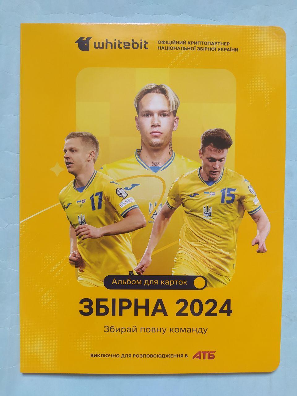 Альбом с карточками 28 штук игроки сборной Украины по футболу одним лотом