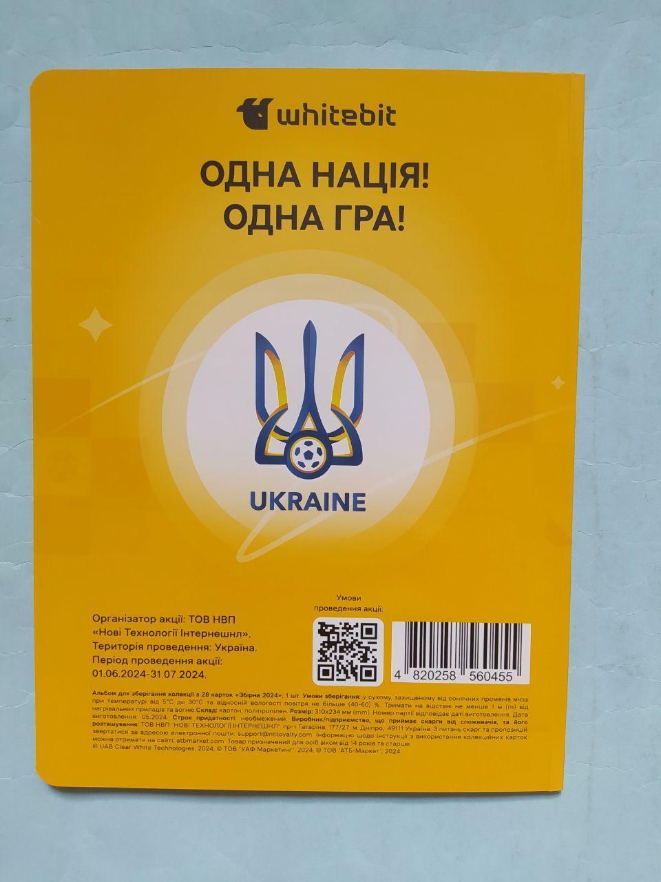 Альбом с карточками 28 штук игроки сборной Украины по футболу одним лотом 3