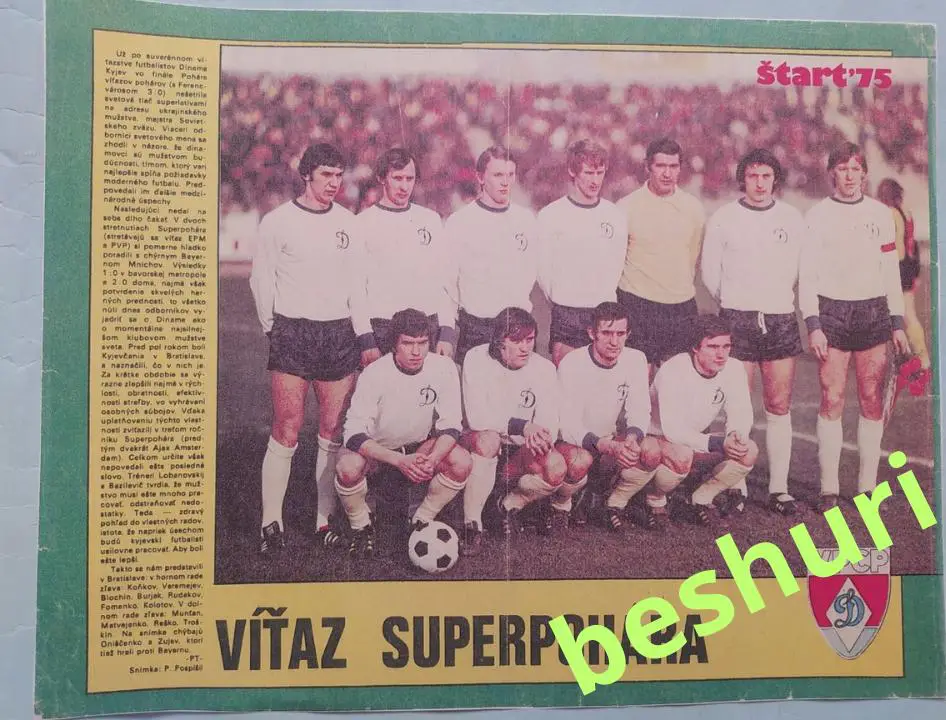 Футбольный клуб Динамо Киев Украина Start 1975 ЦВЕТНАЯ КСЕРОКОПИЯ