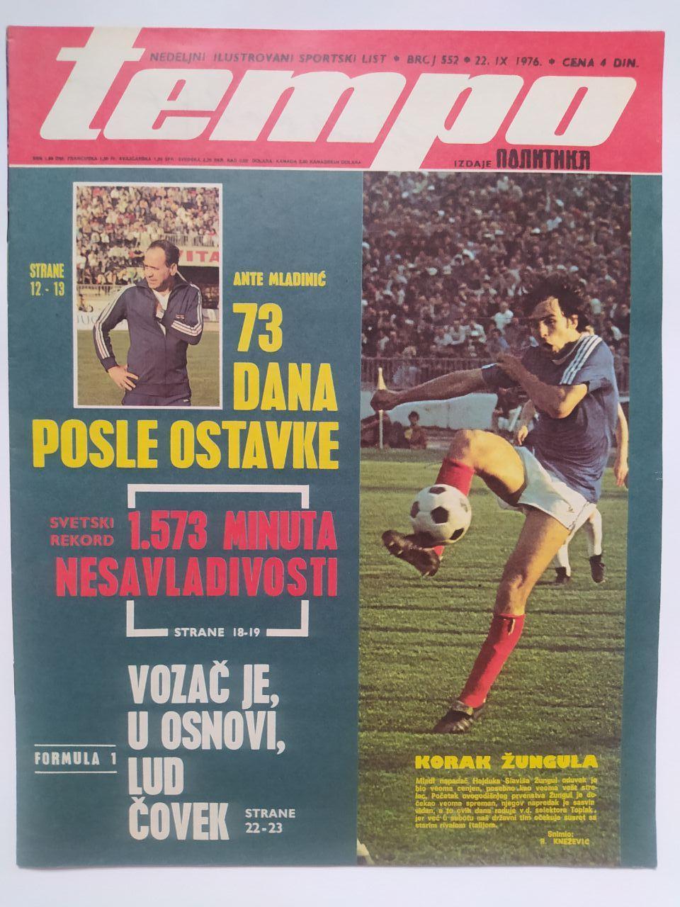 Спортивный журнал tempo Белград Югославия № 552 за 1976 год