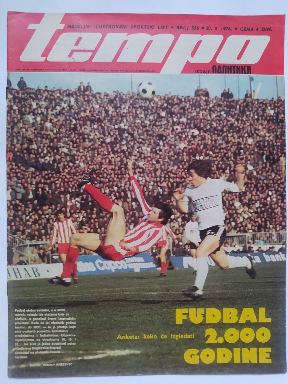 Спортивный журнал tempo Белград Югославия № 556 за 1976 год
