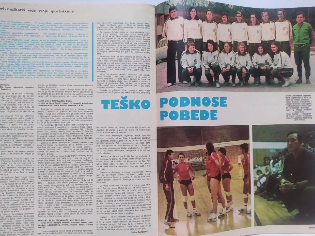 Спортивный журнал tempo Белград Югославия № 559 за 1976 год 4