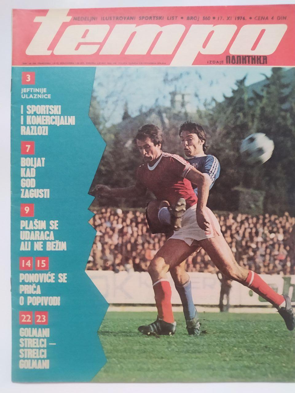 Спортивный журнал tempo Белград Югославия № 560 за 1976 год