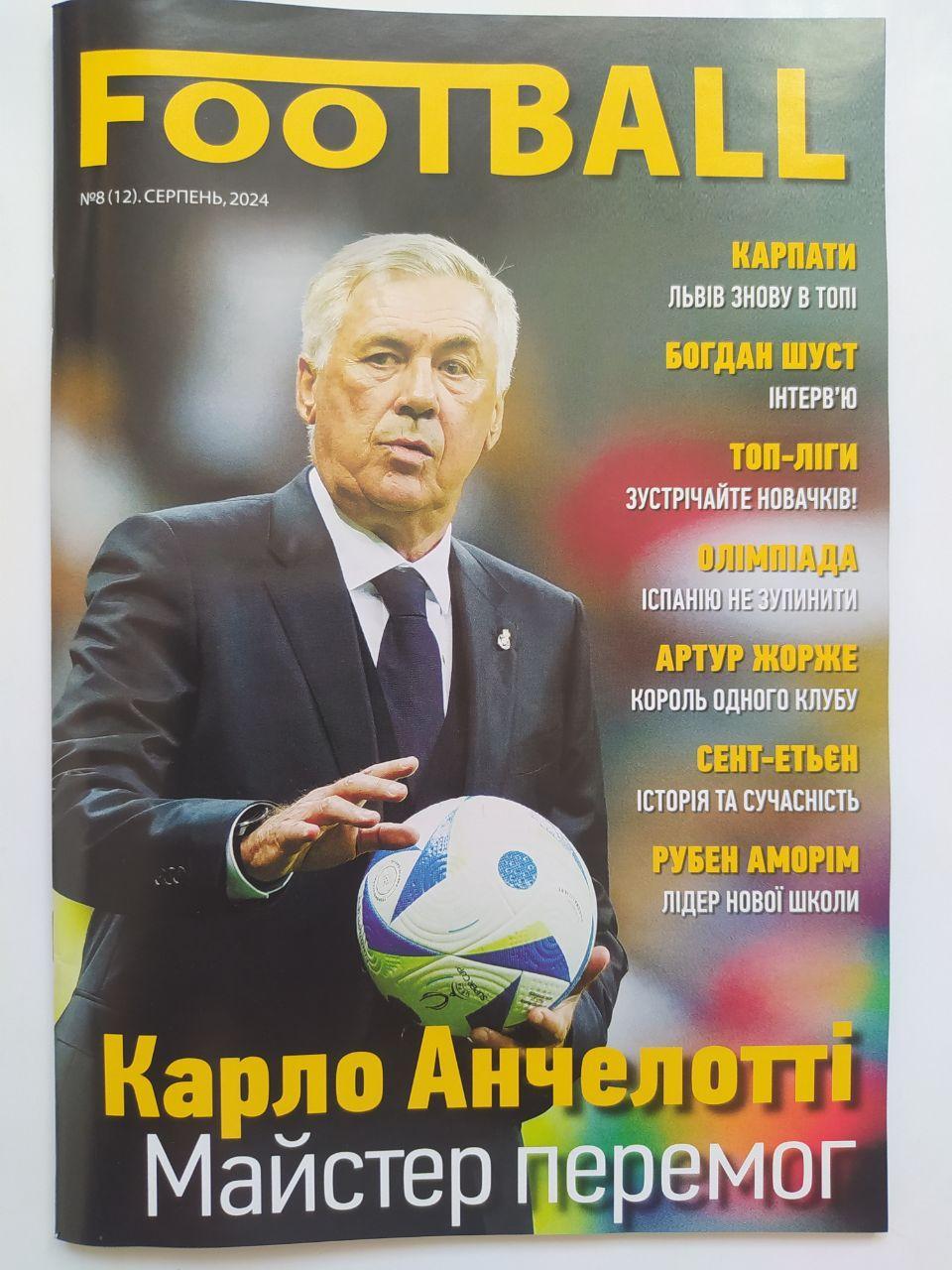 Журнал Football. Футбол № 8 за 2024 украинское издание