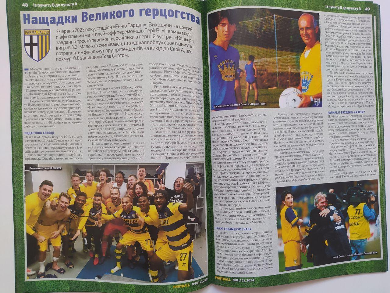 Журнал Football. Футбол № 8 за 2024 украинское издание 4