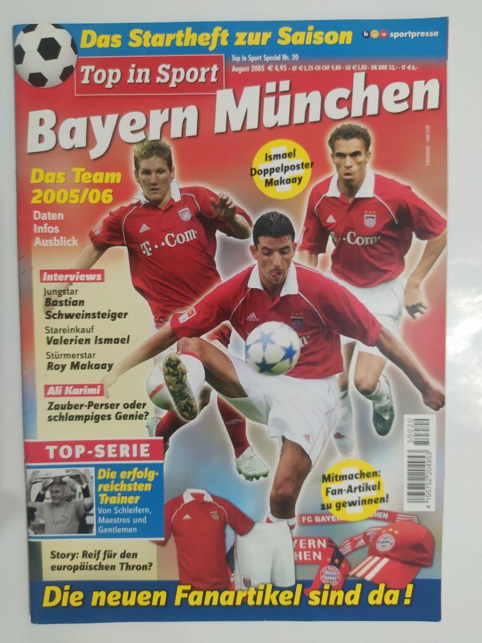 Bayern Munchen Бавария Мюнхен август 2005