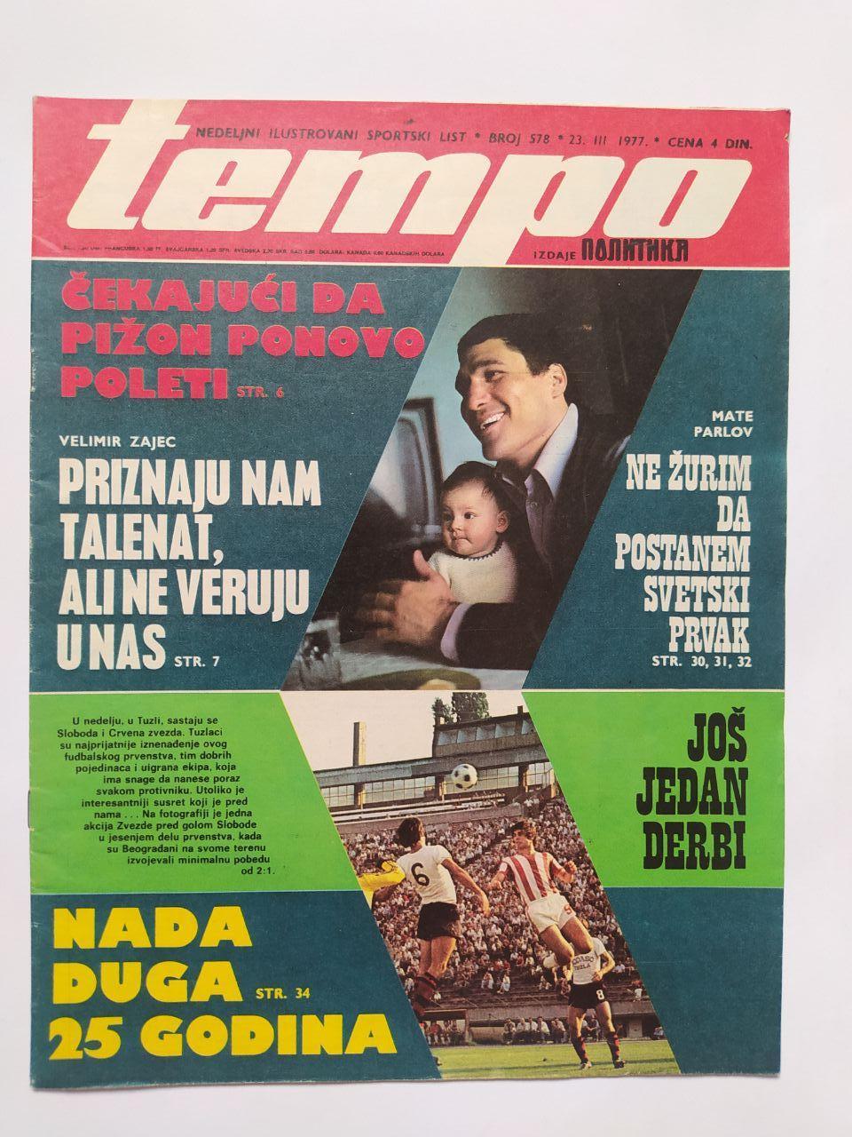 Спортивный журнал tempo Белград Югославия № 578 за 1977 год