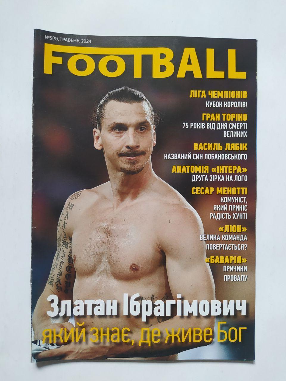 Журнал Football. Футбол № 5 за 2024 украинское издание