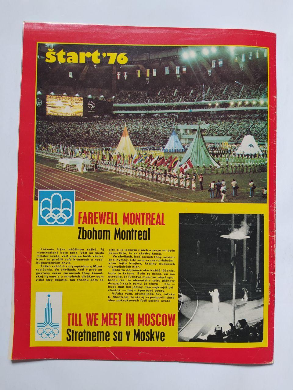 Старт Чехословакия № 34 за 1976 год спецвыпуск к летней Олимпиаде Монреаль 1976 7