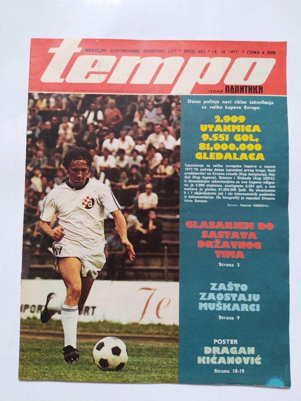 Спортивный журнал tempo Белград Югославия № 603 за 1977 год