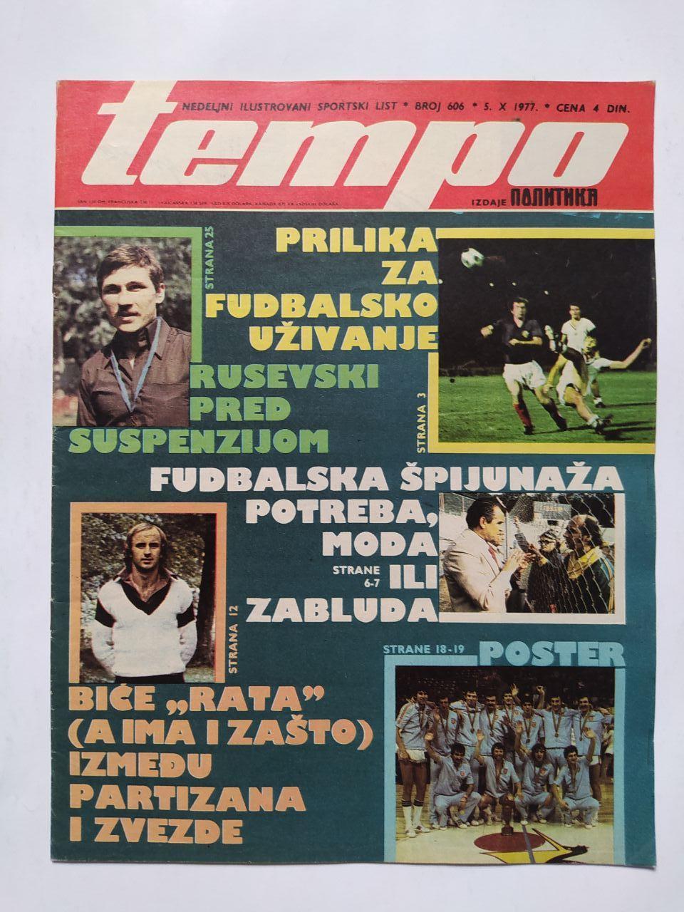 Спортивный журнал tempo Белград Югославия № 606 за 1977 год