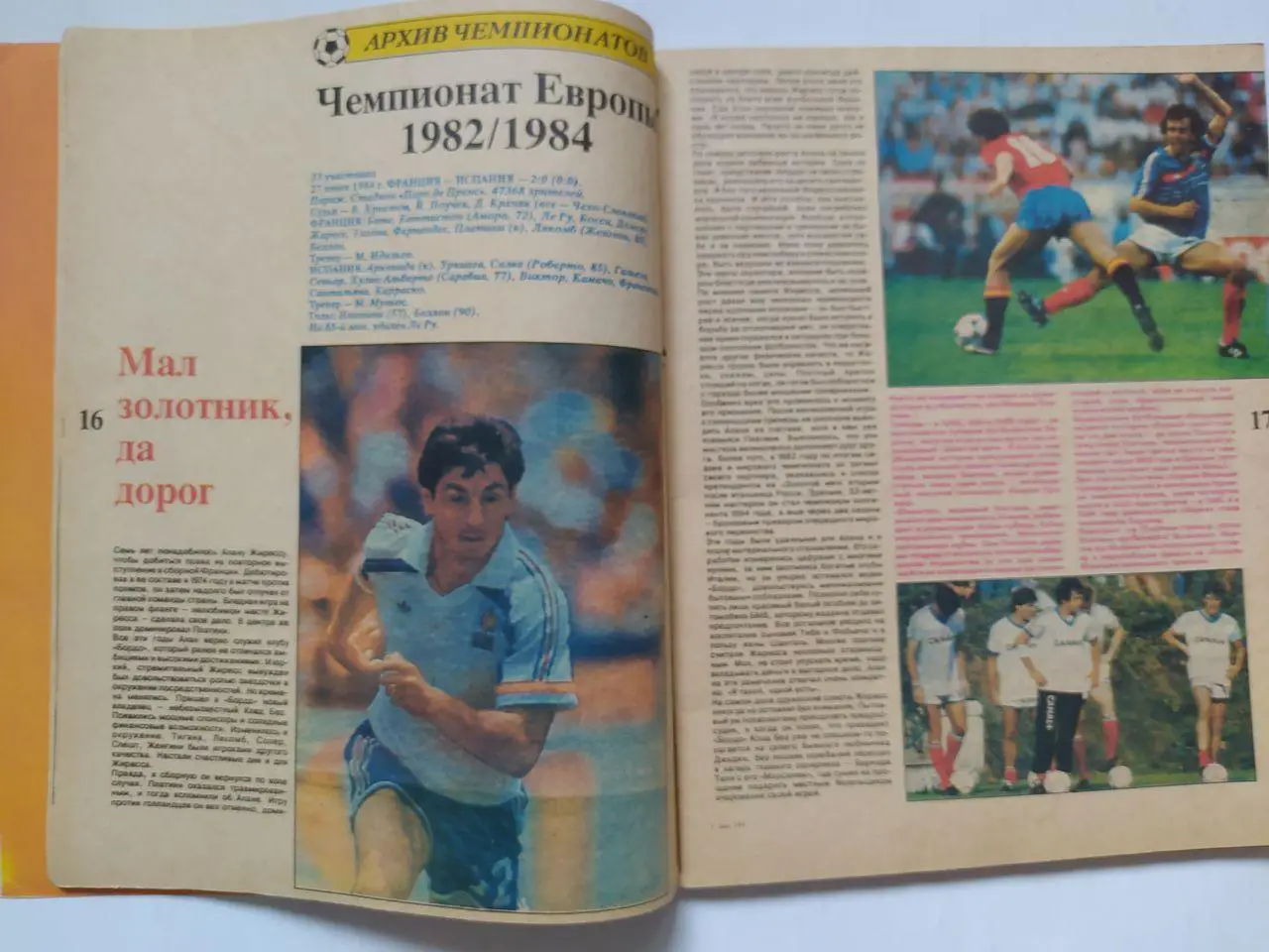 Журнал Чемпионат Европы по футболу 1992 год.Финал .Швеция. 1
