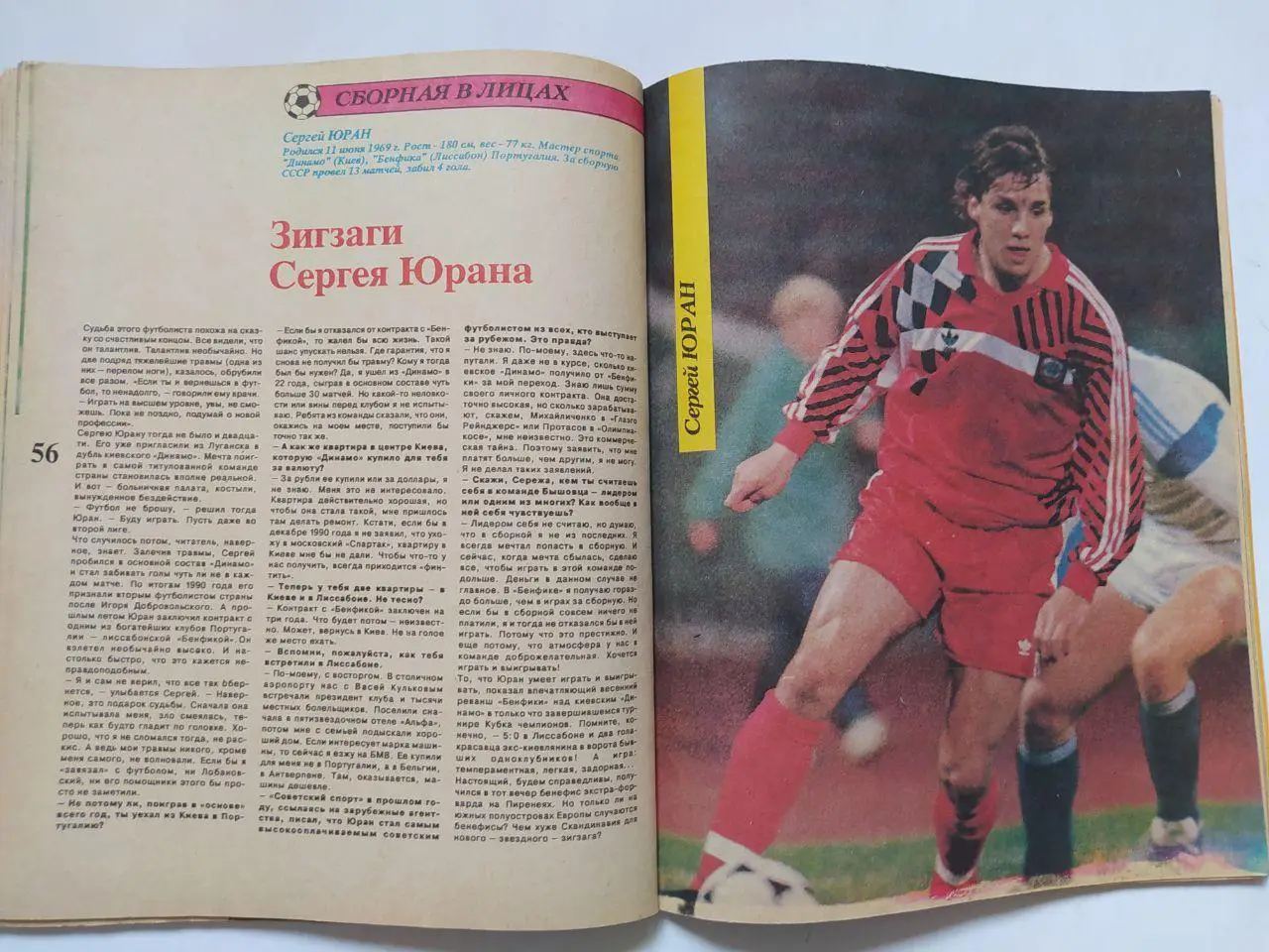 Журнал Чемпионат Европы по футболу 1992 год.Финал .Швеция. 5