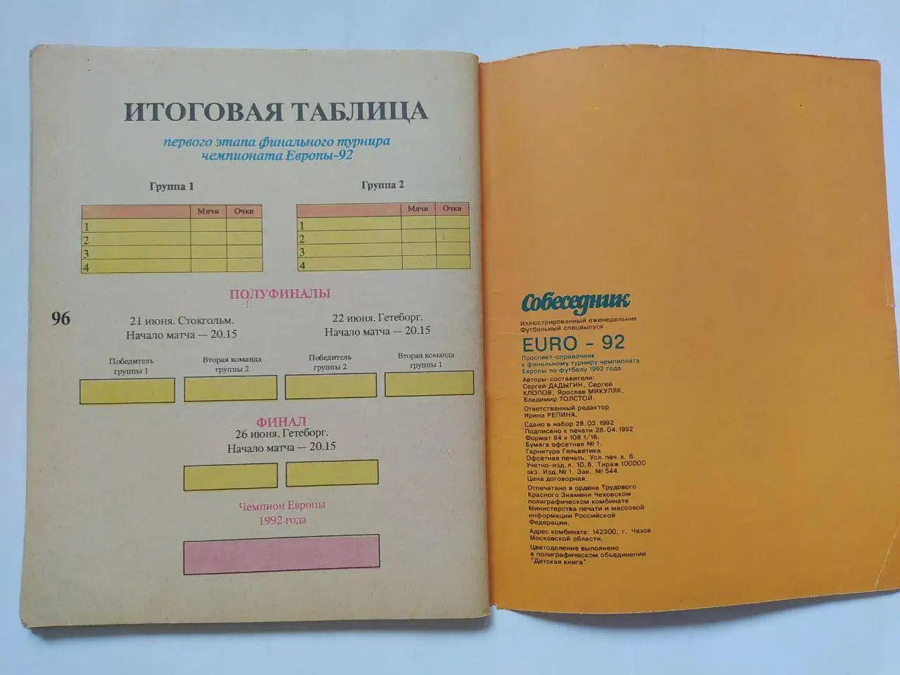 Журнал Чемпионат Европы по футболу 1992 год.Финал .Швеция. 7