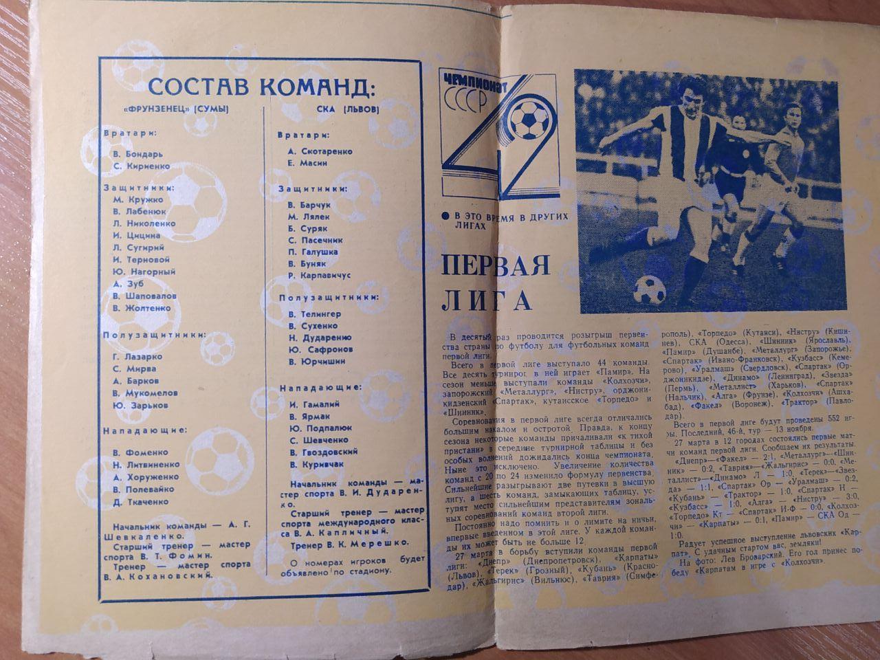 Чемпионат СССР по футболу 2 лига СКА Львов Фрунзенец Сумы 3.04.1979 г 1