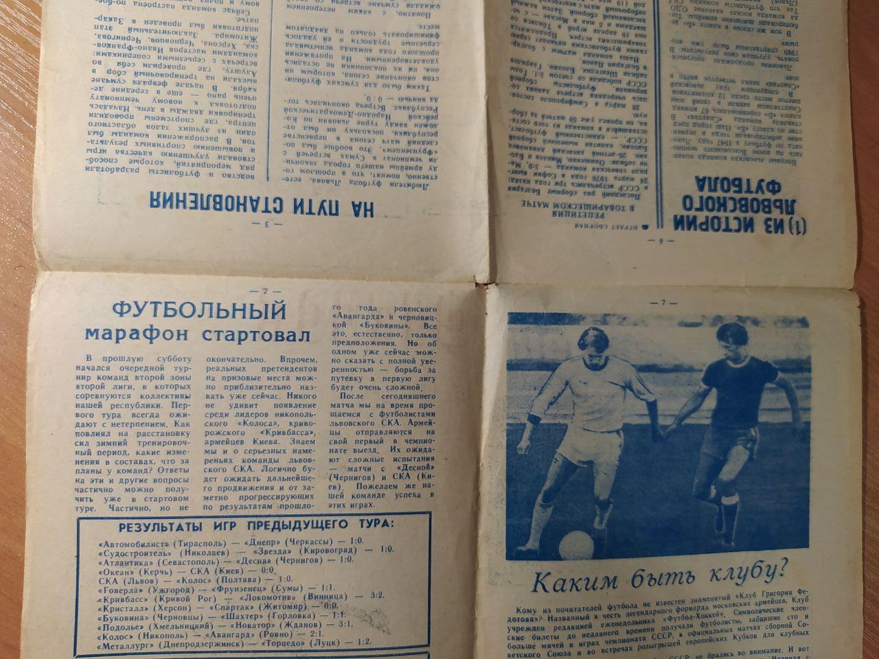 Чемпионат СССР по футболу 2 лига СКА Львов Фрунзенец Сумы 3.04.1979 г 2