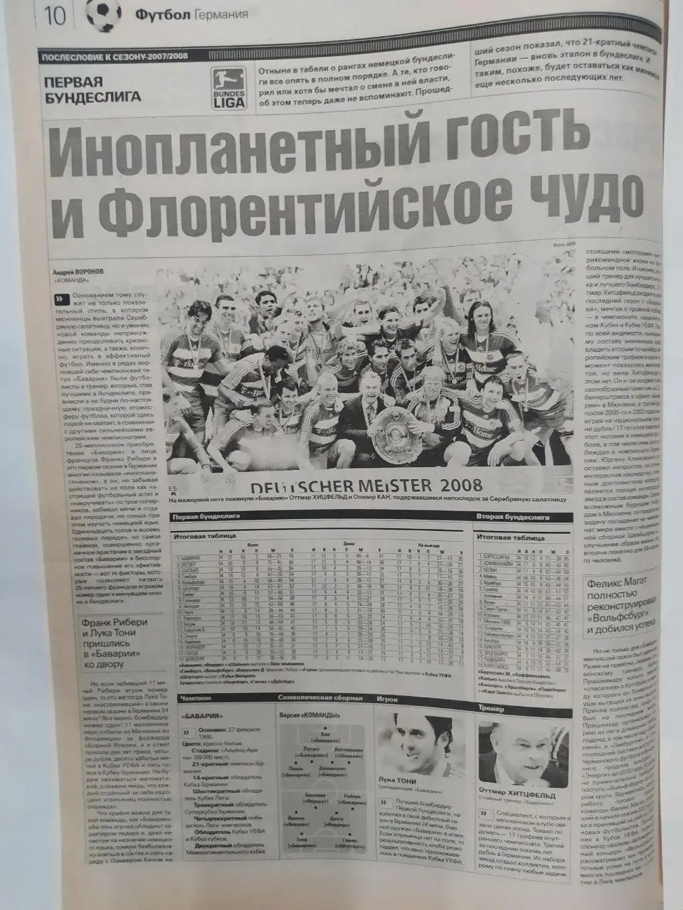 Всеукраинская спортивная газета КОМАНДА выпуск № 98 - 2008 год 1
