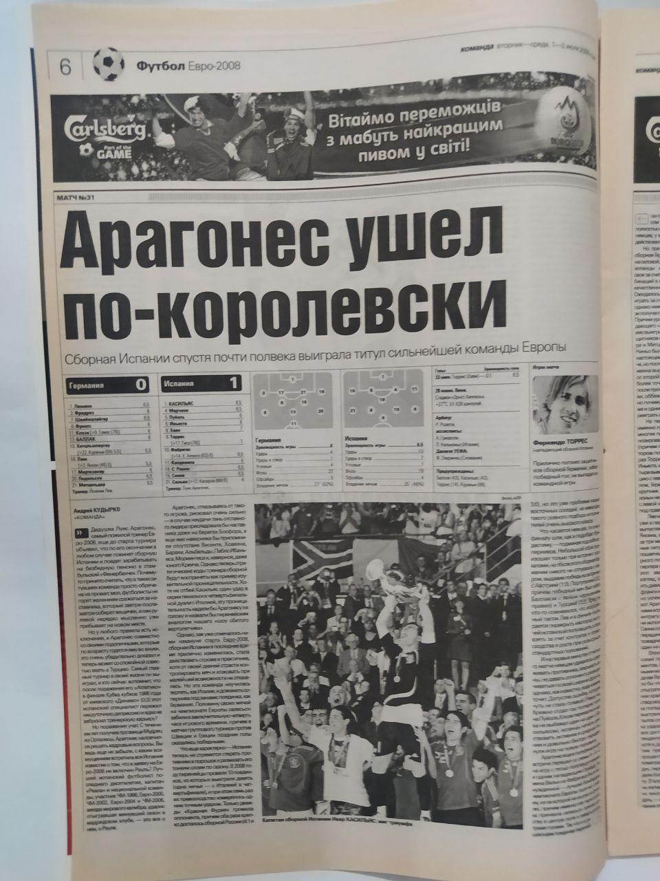 Всеукраинская спортивная газета КОМАНДА выпуск № 116 - 2008 год 1