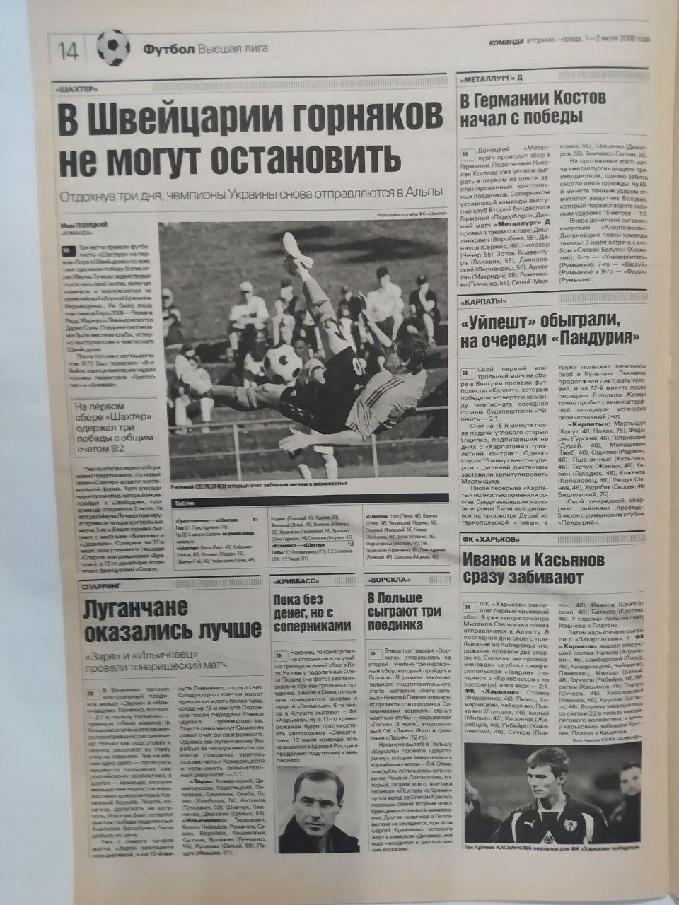 Всеукраинская спортивная газета КОМАНДА выпуск № 116 - 2008 год 2