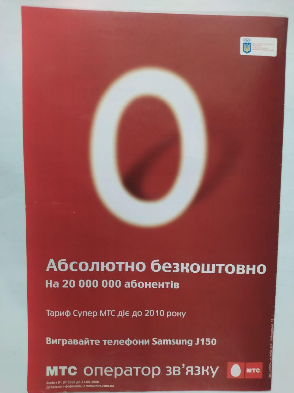 Всеукраинская спортивная газета КОМАНДА выпуск № 155 - 2008 год 3