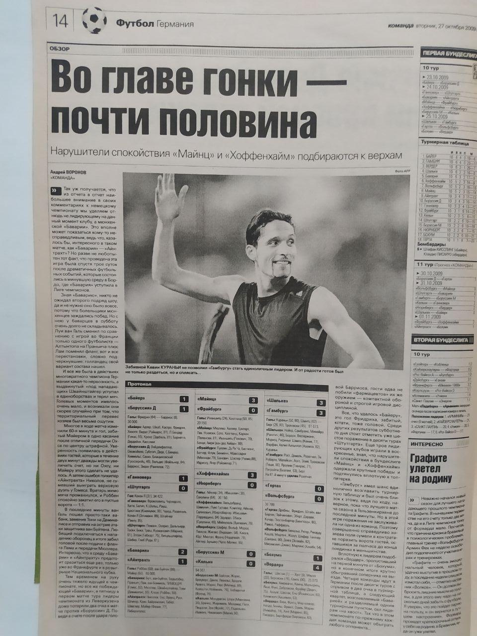 Всеукраинская спортивная газета КОМАНДА выпуск №196 - 2009 г. постер сб. Украины 1