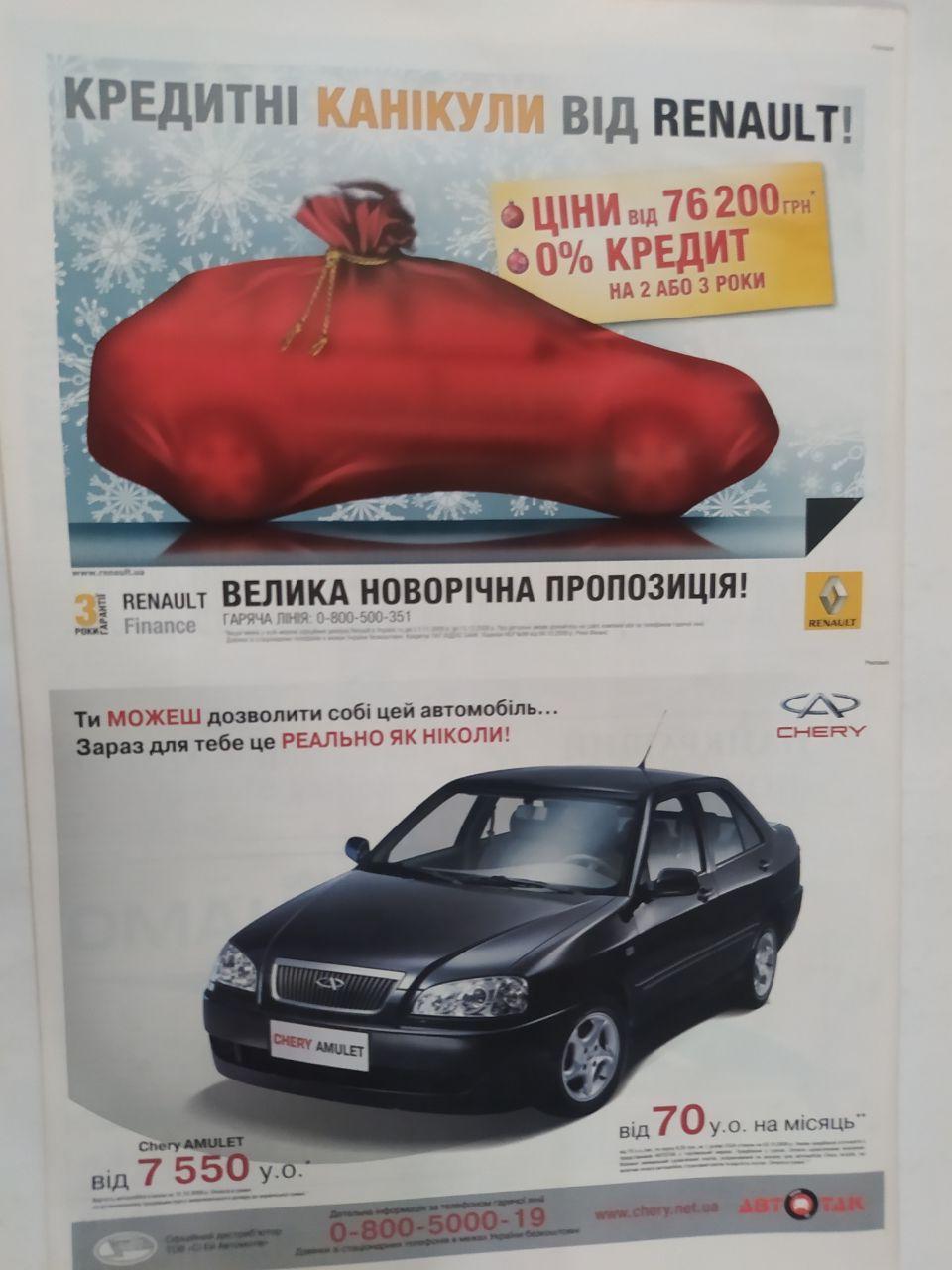 Всеукраинская спортивная газета КОМАНДА выпуск № 226 - 2009 год 3