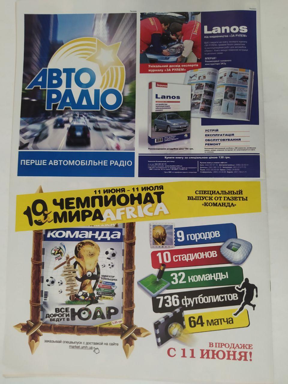 Всеукраинская спортивная газета КОМАНДА выпуск № 102 - 2010 г. постер Интер 2010 4