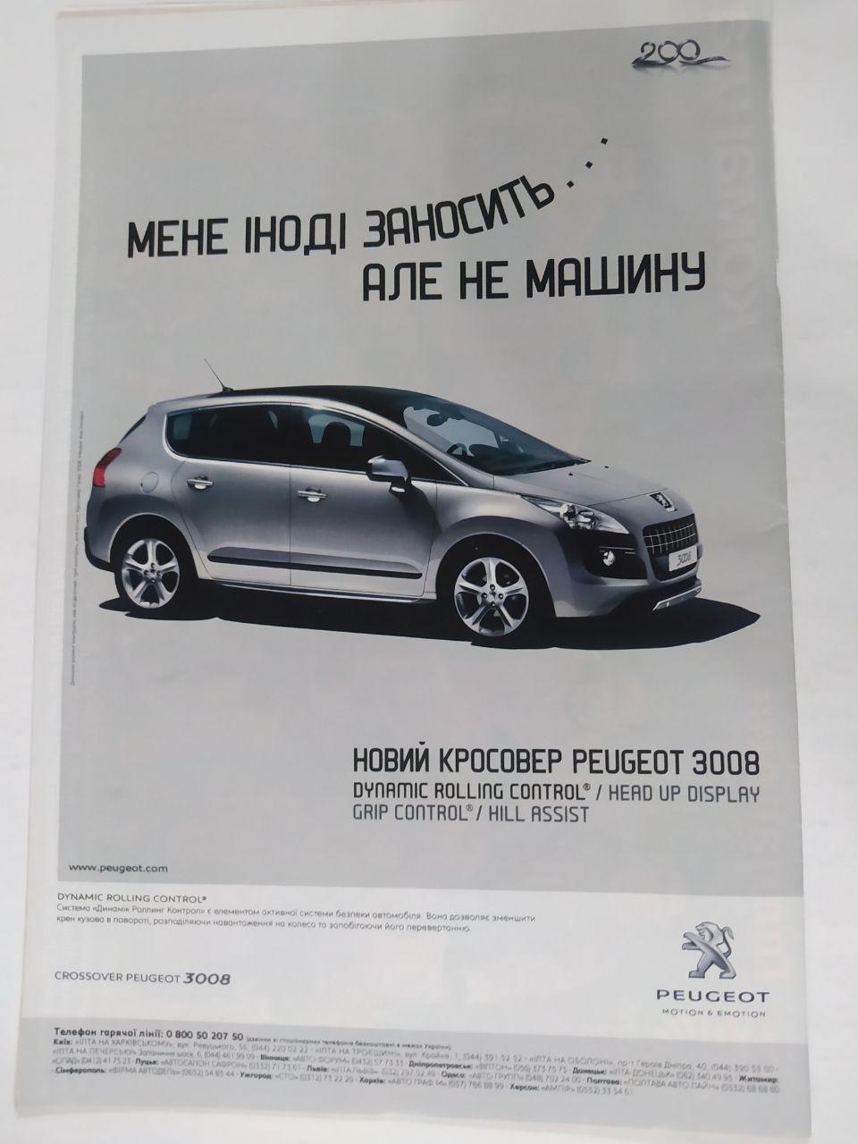 Всеукраинская спортивная газета КОМАНДА выпуск № 117 - 2010 г. постер сб.Голланд 4