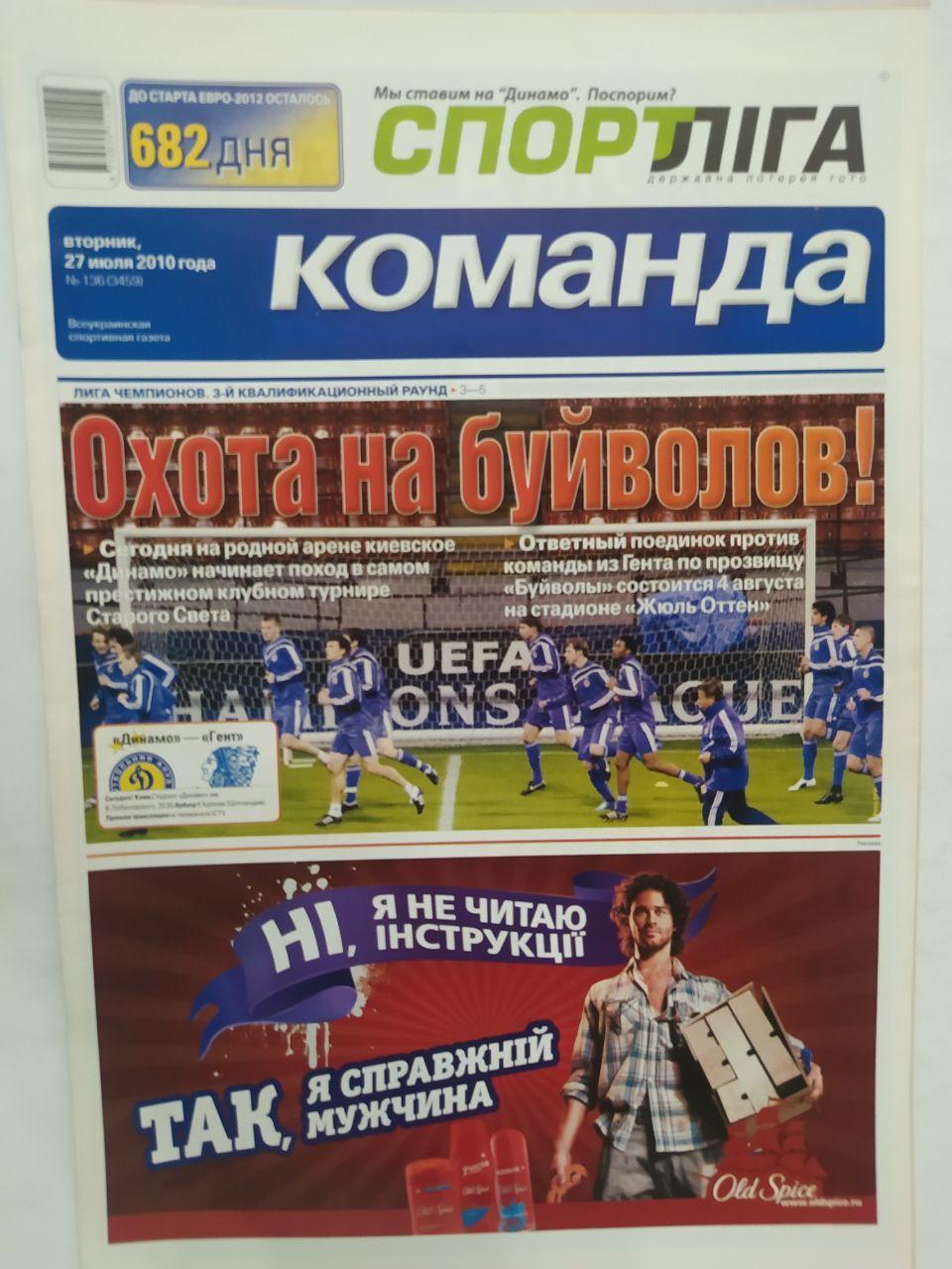 Всеукраинская спортивная газета КОМАНДА выпуск №138 - 2010 г. постер сб. Испании