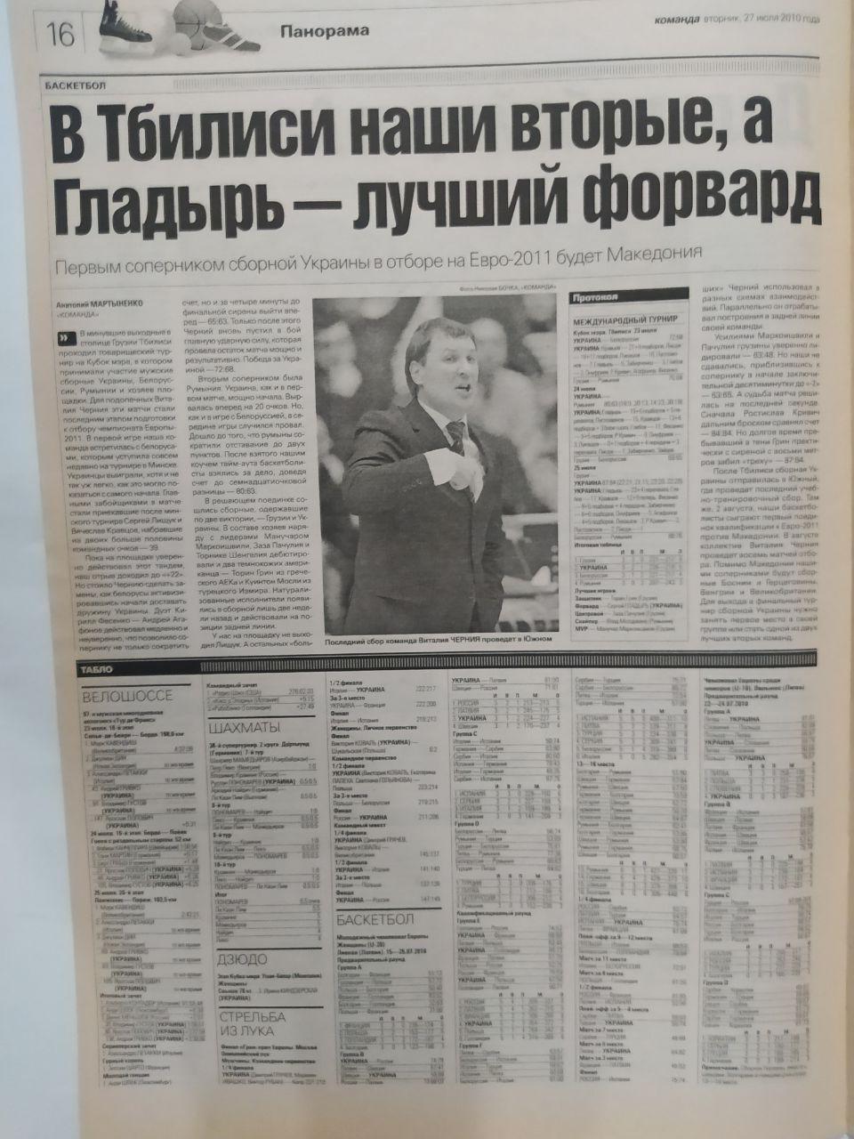 Всеукраинская спортивная газета КОМАНДА выпуск №138 - 2010 г. постер сб. Испании 2