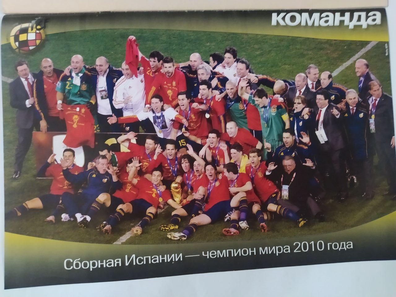 Всеукраинская спортивная газета КОМАНДА выпуск №138 - 2010 г. постер сб. Испании 3