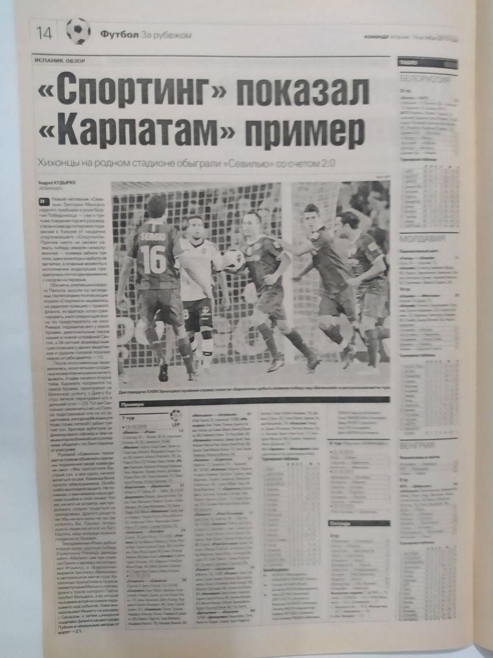 Всеукраинская спортивная газета КОМАНДА выпуск № 194 - 2010 г. постер сб.Украины 2