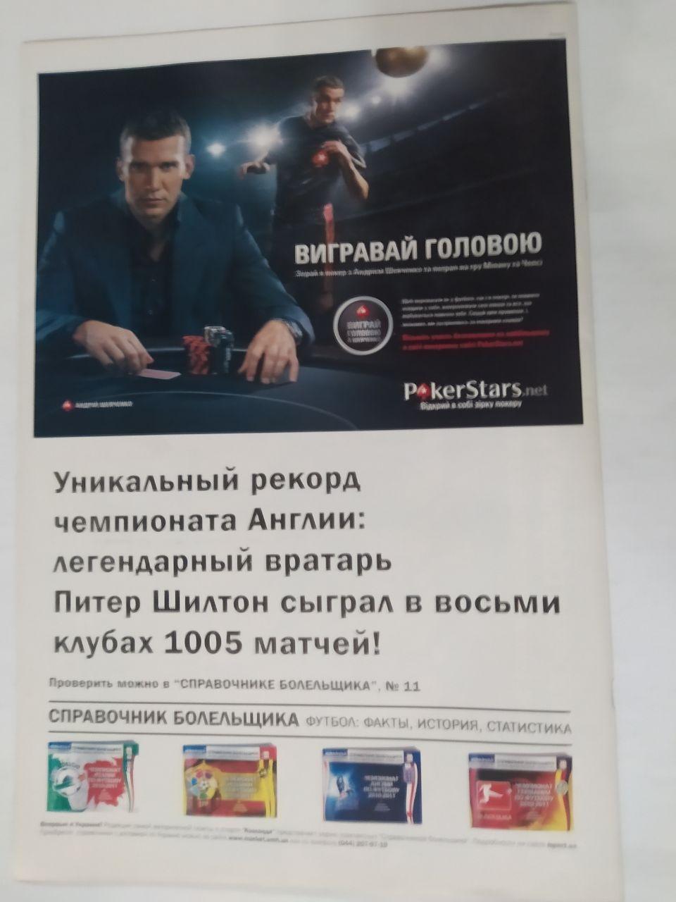 Всеукраинская спортивная газета КОМАНДА выпуск № 194 - 2010 г. постер сб.Украины 4