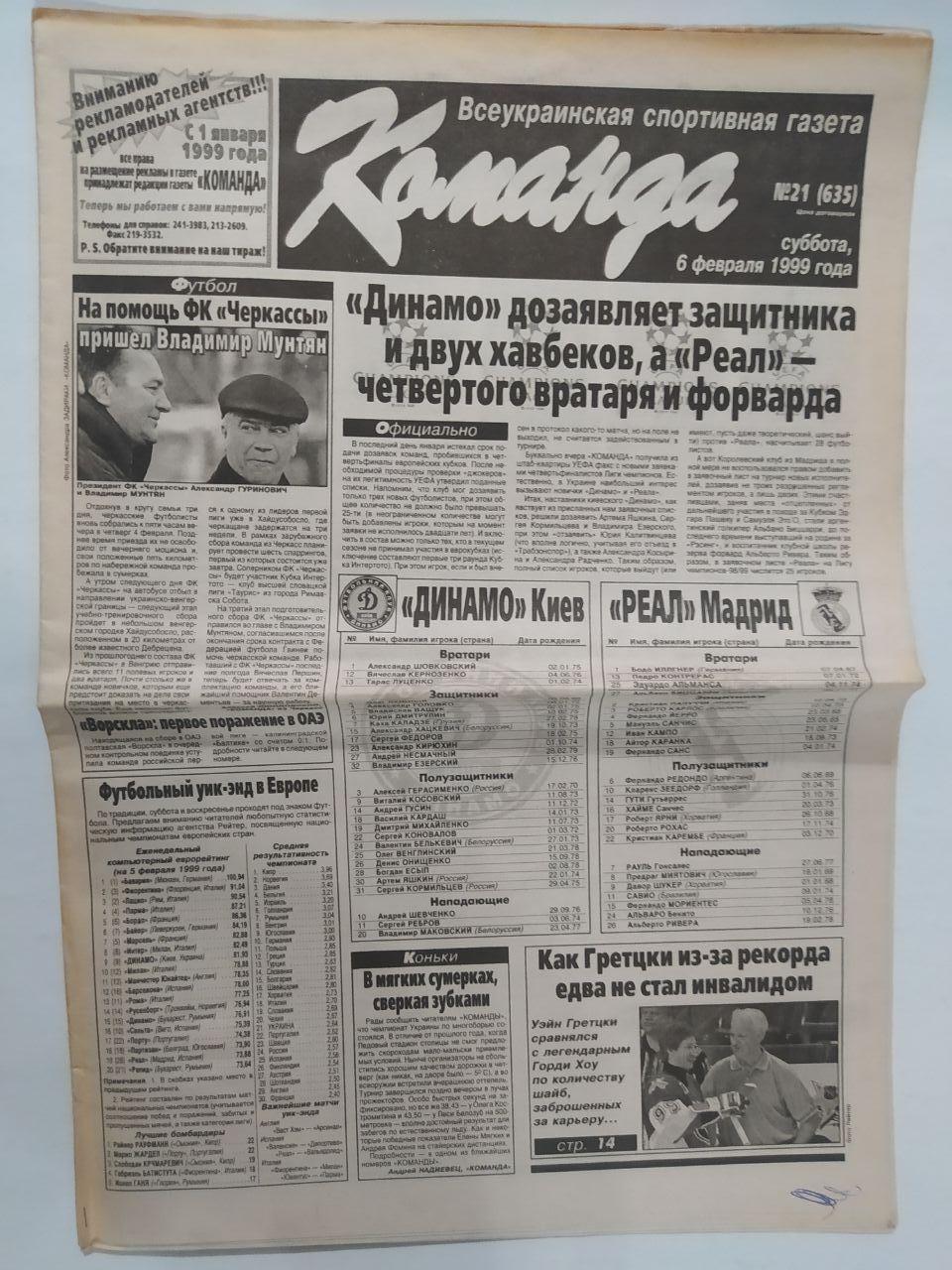 Газета Команда Всеукраинская спортивная газета № 21 за 1999 год