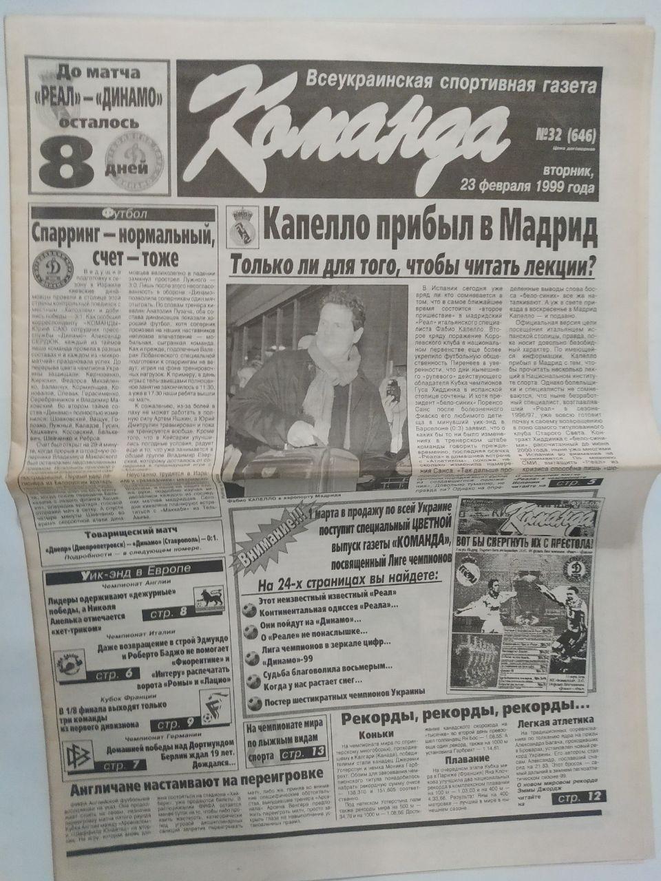 Газета Команда Всеукраинская спортивная газета № 32 за 1999 год